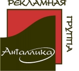 Анталлика Рекламное агенство Логотип Анталлика Рекламное агенство